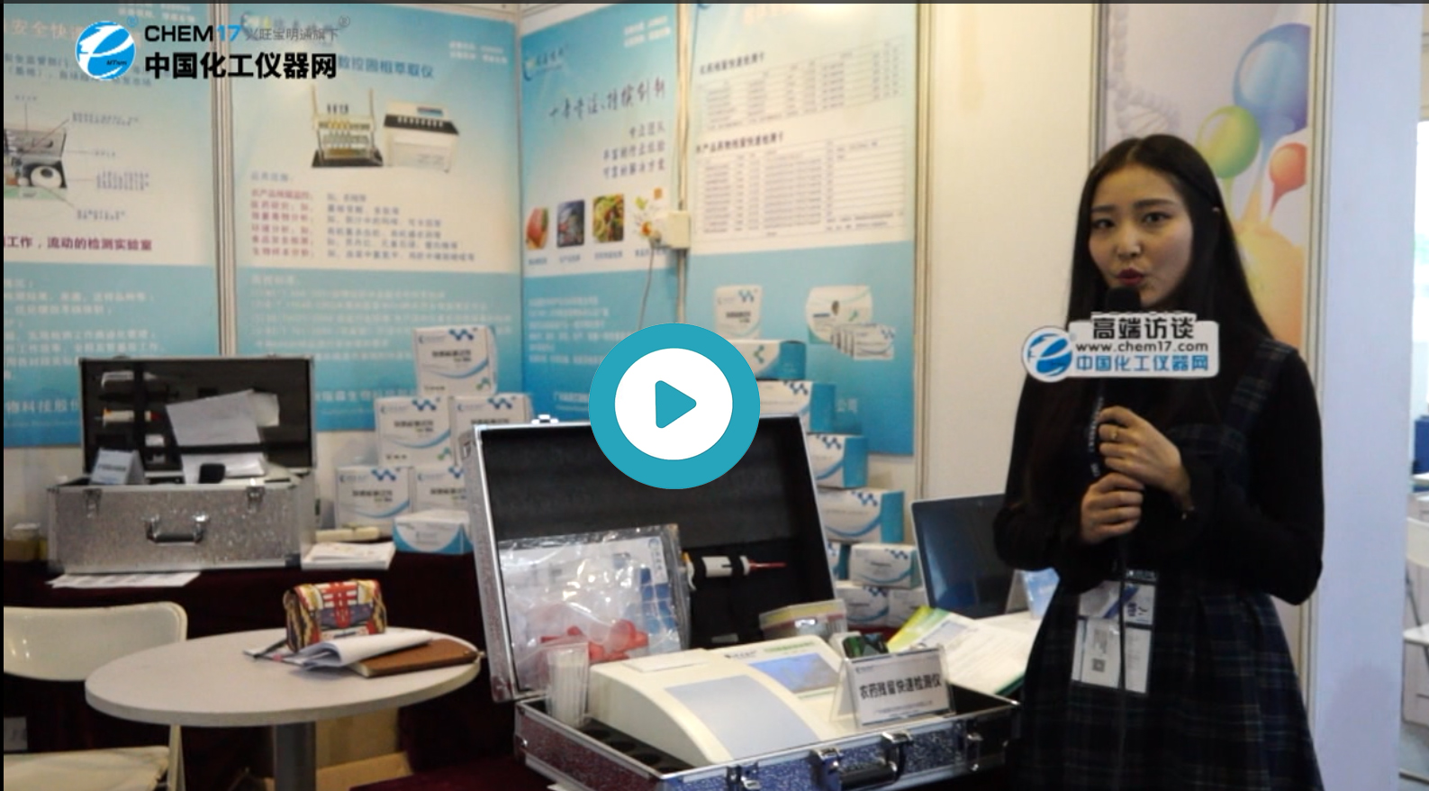 媒體專訪|直擊高新農(nóng)殘檢測科技