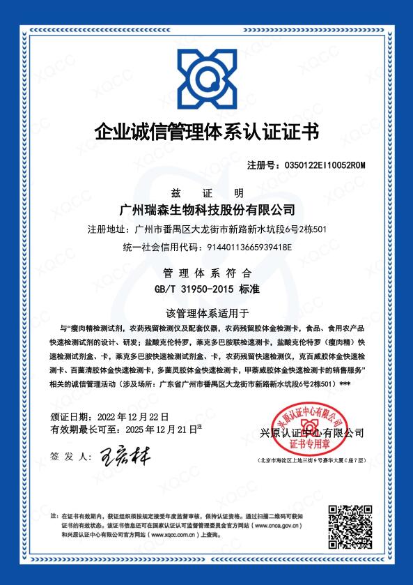 企業(yè)誠(chéng)信管理體系認(rèn)證證書